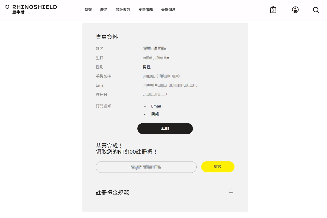 註冊禮金 常見問題 犀牛盾台灣